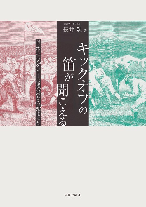 キックオフの笛が聞こえる