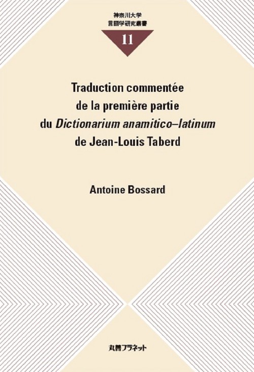 Traduction commentee de la premiere partie du Dictionarium anamiticolatinum de Jean-Louis Taberd