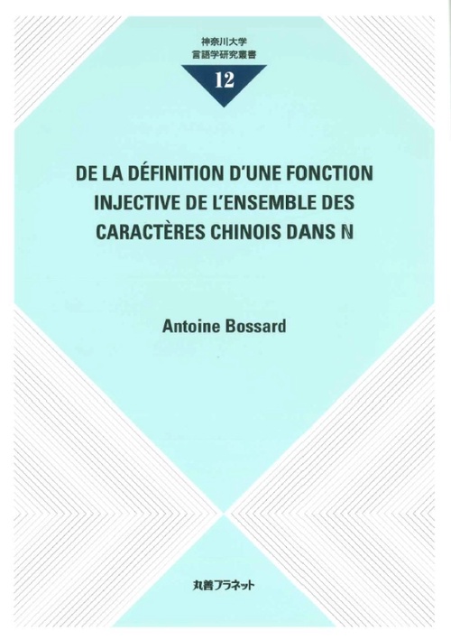 DE LA DEFINITION D’UNE FONCTION INJECTIVE DE L’ENSEMBLE DES CARACTERES CHINOIS DANS N