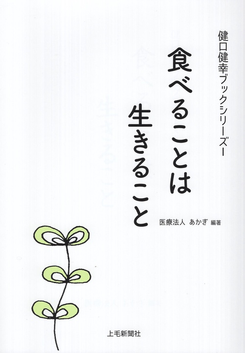 食べることは生きること