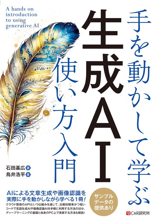 生成AI