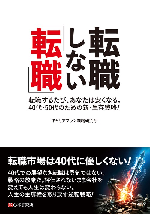 転職しない「転職」