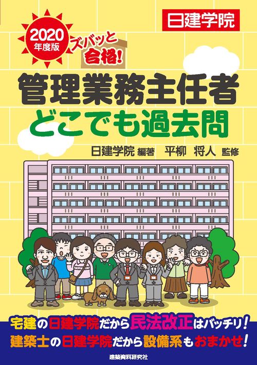 管理業務主任者 どこでも過去問　2020年度版