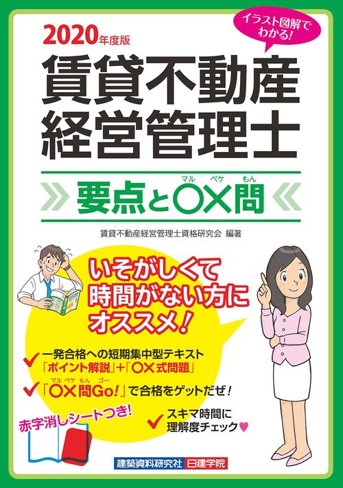 賃貸不動産経営管理士 要点と〇×問