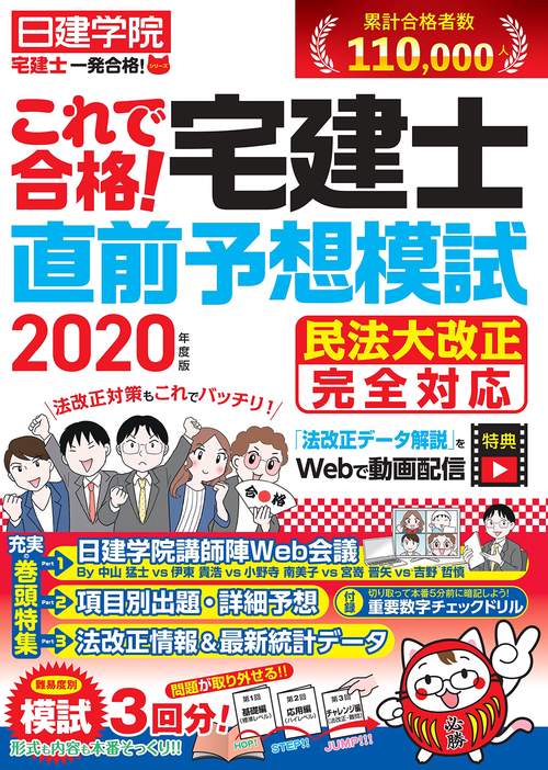 これで合格！宅建士直前予想模試　2020年度版