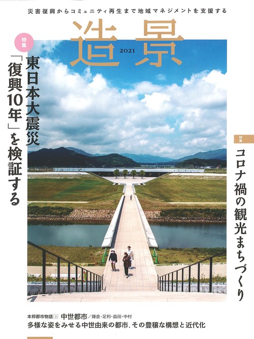 造景2021