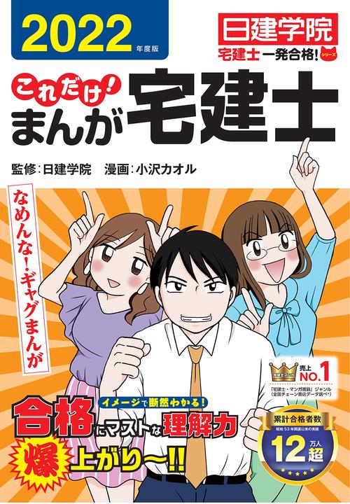 これだけ！まんが宅建士　2022年度版