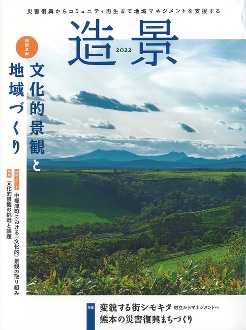 造景2022