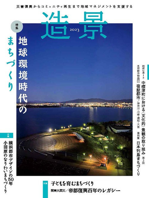 造景2023
