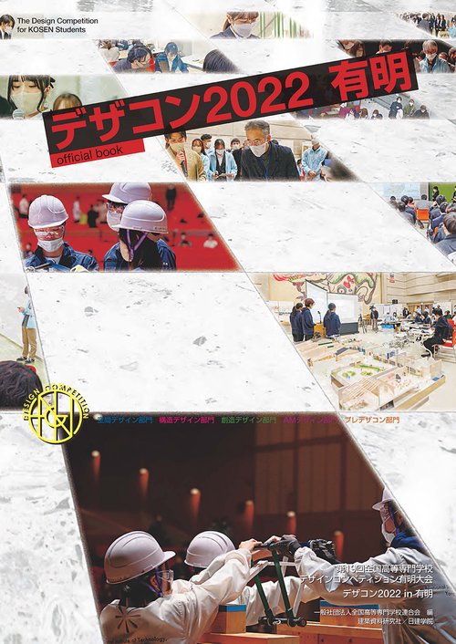 デザコン2022　有明　official book