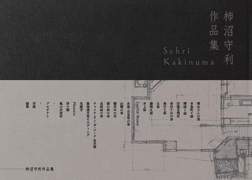 柿沼守利作品集