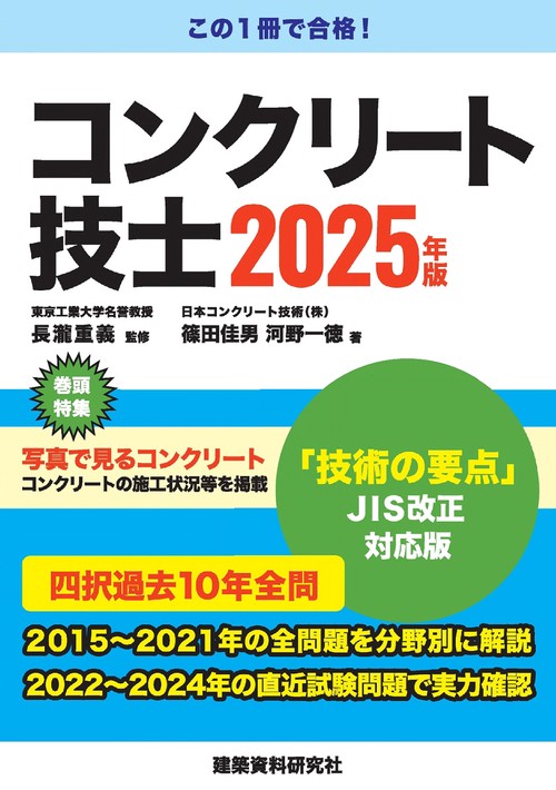 コンクリート技士　2025年版