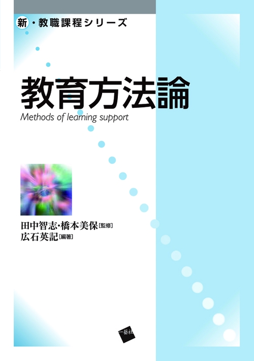 教育方法論