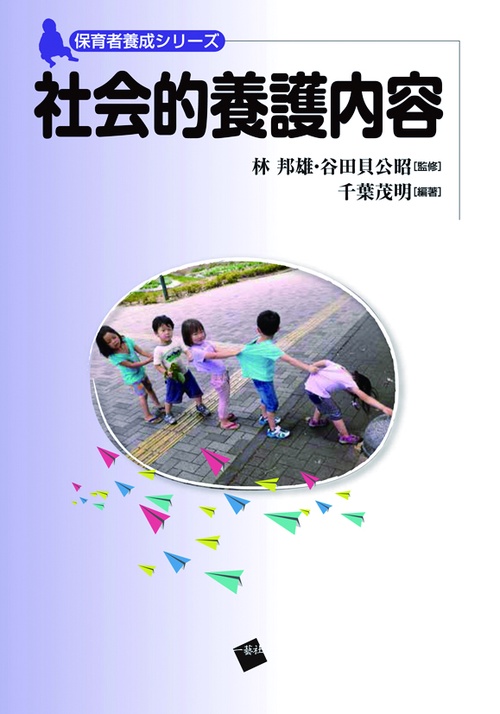 社会的養護内容