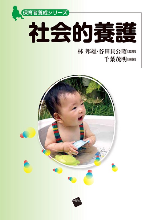 社会的養護