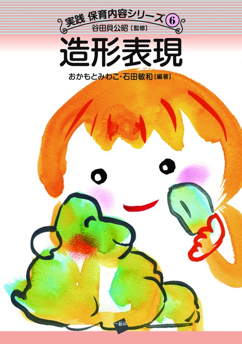 造形表現