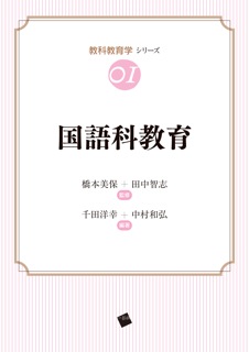 国語科教育
