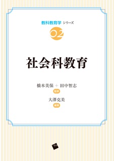 社会科教育