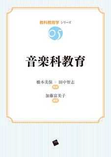 音楽科教育