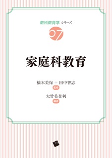 家庭科教育
