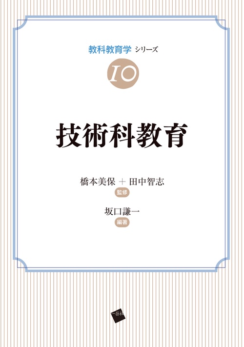 技術科教育