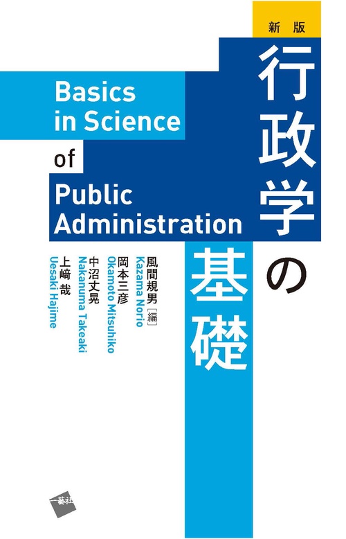 行政学の基礎