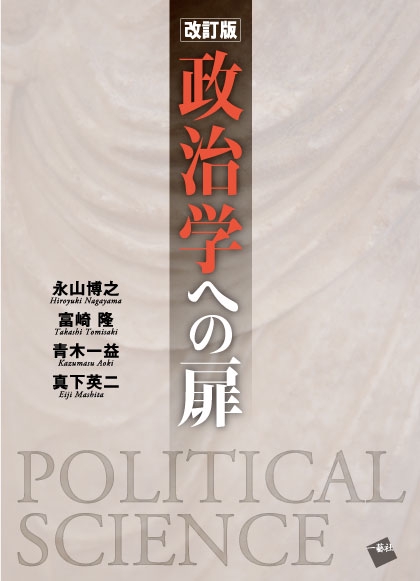 政治学への扉