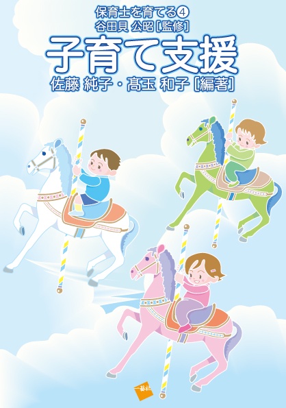 子育て支援