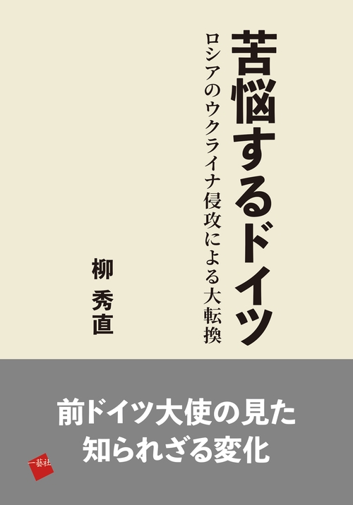 苦悩するドイツ