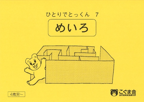 7 めいろ