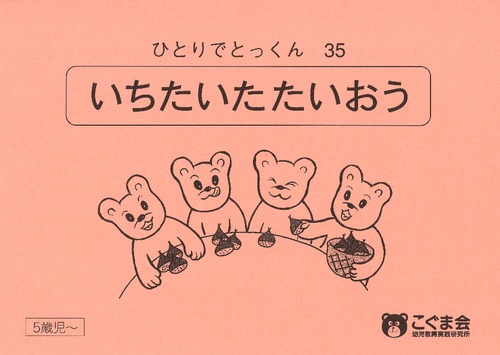ひとりでとっくん35 一対多対応