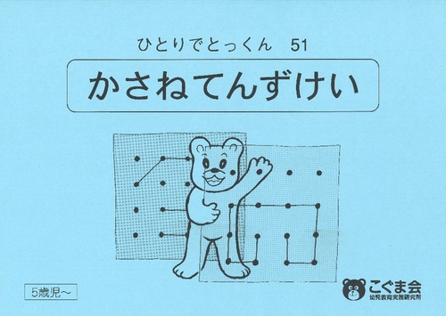 ひとりでとっくん51 重ね点図形 – 丸善ジュンク堂書店ネットストア