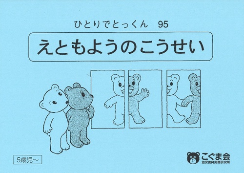 ひとりでとっくん95 絵と模様の構成