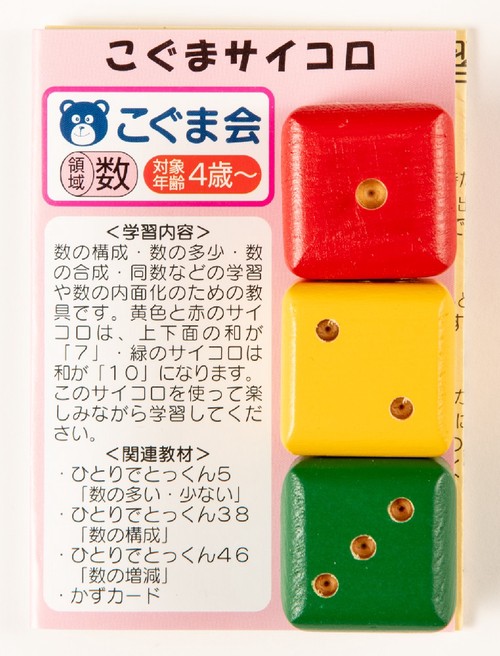 こぐまサイコロ