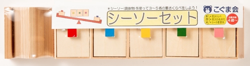 こぐま シーソーセット