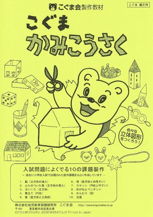 紙工作