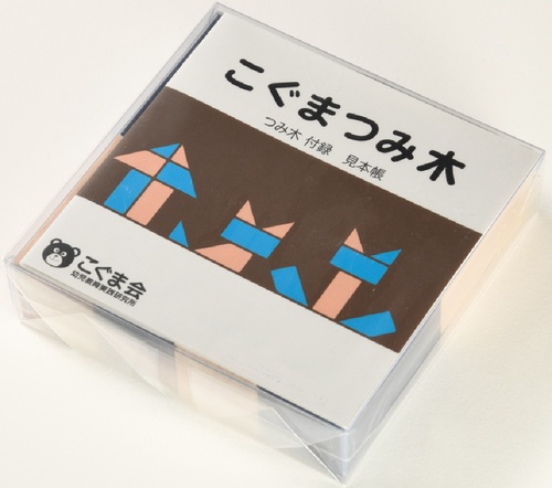 こぐまつみ木