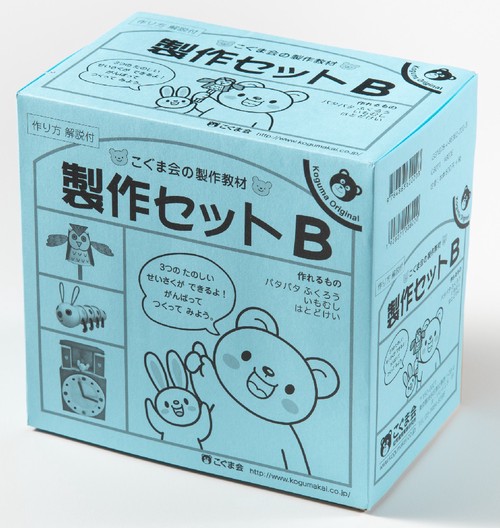 制作セットB