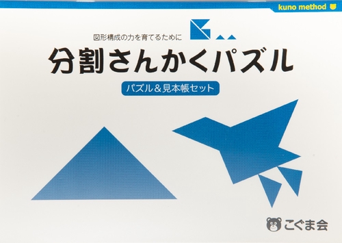 分割さんかくパズル