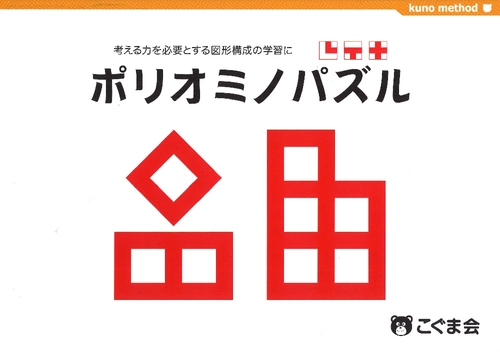 ポリオミノパズル