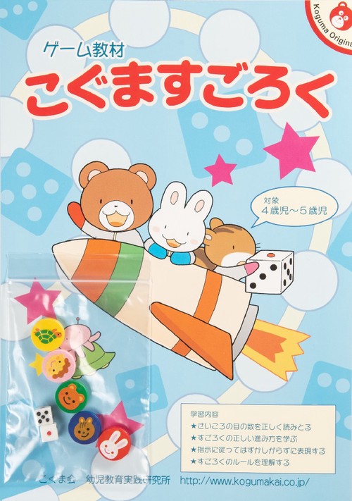 こぐますごろく