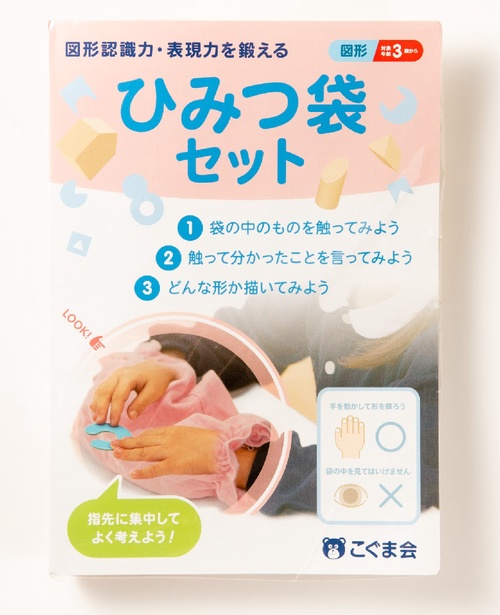 ひみつ袋セット
