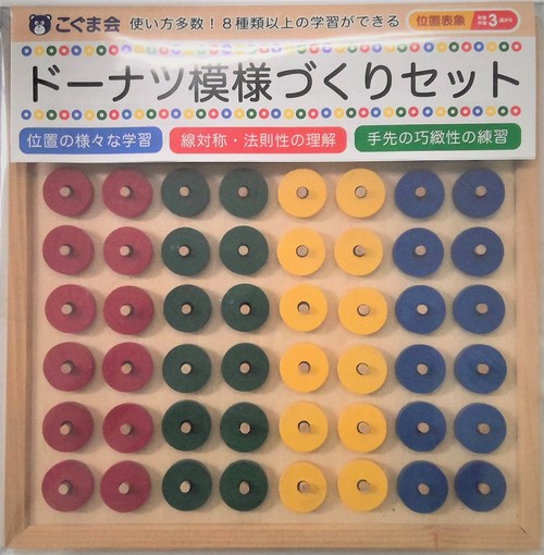 ドーナツ模様づくりセット