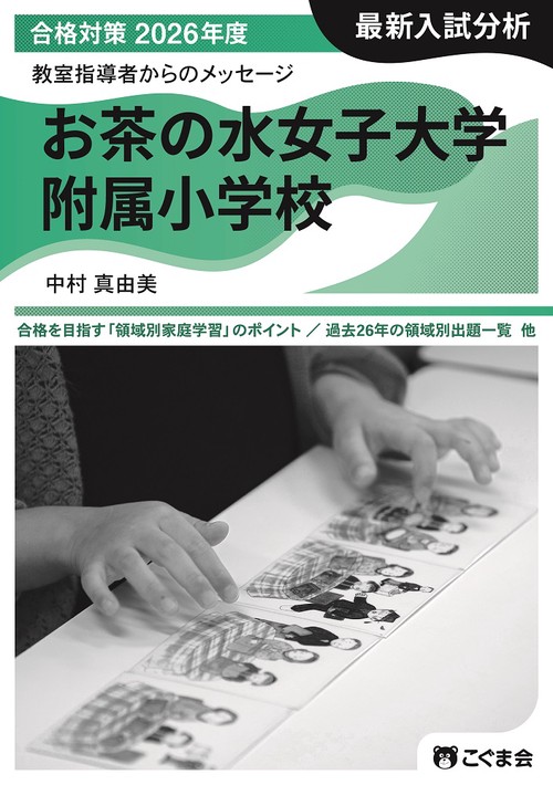 教室指導者からのメッセージ2026年度　お茶の水女子大学附属小学校