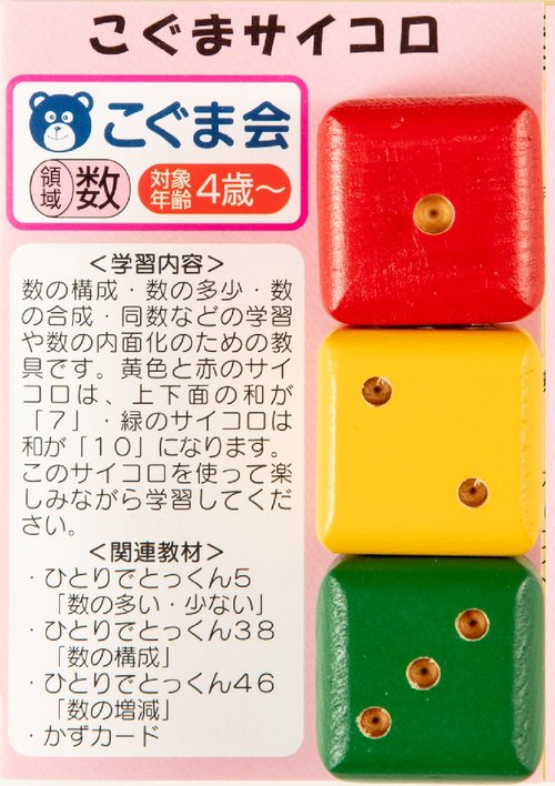 こぐまサイコロ