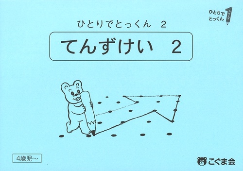 ひとりでとっくん２　点図形２　