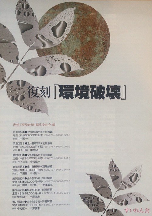復刻『環境破壊』7