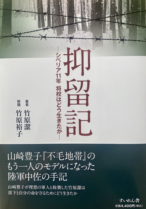 抑留記