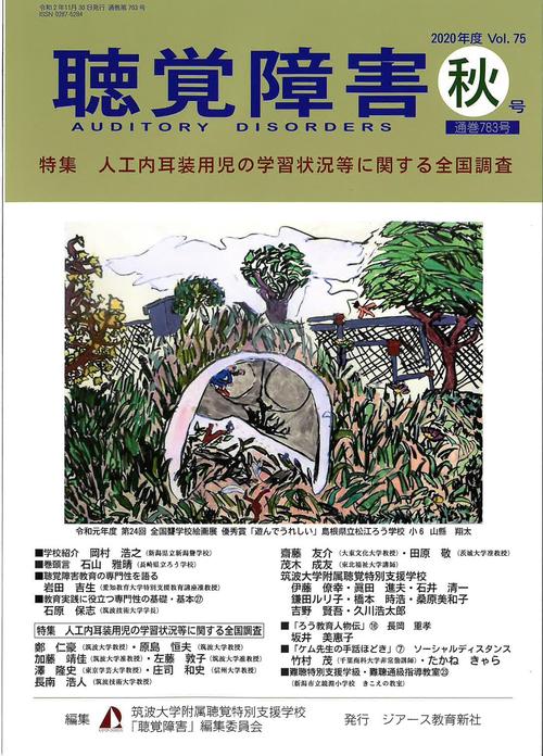 聴覚障害 　通巻783号