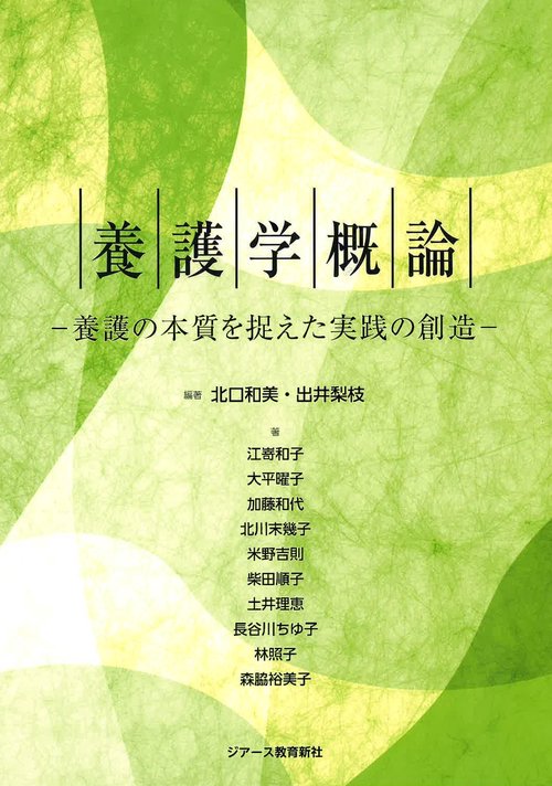 養護学概論
